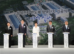 2015年5月の平澤半導体工場起工式の様子（中央が朴前大統領、左から2番目が李副会長）