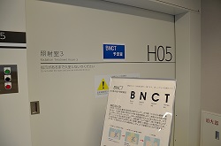 BNCT（予定室）