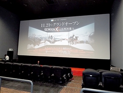 「ユナイテッド・シネマ　福岡ももち」に導入された「Screen X」