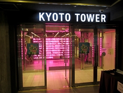 4月にリニューアルオープンした「京都タワーサンド」の地下入り口