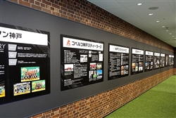 「ROKKO i PARK」では、神戸に拠点を持つプロスポーツチームを紹介