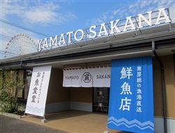 ヤマトサカナ野田店