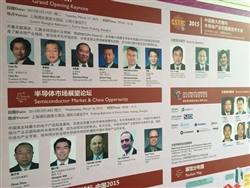 中国IC産業ファンド総裁もカンファレンスで講演