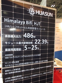 SHJの生産能力を増強（Huasun Energy）