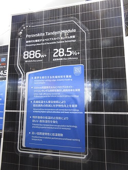 PSC／Siタンデムモジュール（Trina Solar）