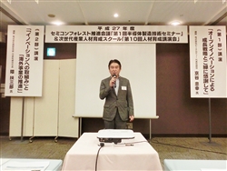 半導体立国「熊本」はセミコンフォレストという拡大運動を続けている！！（OGICの金森社長のあいさつ）