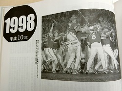 横浜の38年ぶりの優勝はまさにミラクルであった!!（出典：産業タイムズ社発刊「日本半導体50年史」）